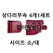 현hui_공구경첩 상다리 철물 부속 접이식♥hui, ♥hui소