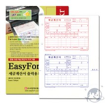 VEDANA 세금계산서출력용지 타공 200매 계산서양식