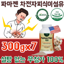 식약처 인증 Made in U.S.A 미국 파마젠 차전자피 자전차피 자연 그대로 100% 식이섬유 무 첨가물 설탕 나트륨 없는 질겨이 씨앗 껍질 입자 고운 파우더 가루 분말 파는곳, 7