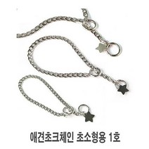 제이스토어 / 초소형용 애견초크체인 강아지 목줄 리드줄 1호 1p