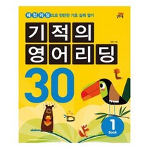 [길벗스쿨]기적의 영어리딩 30. 1 MP3CD1장포함, 없음