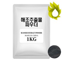 자재스토어 해조추출물 비료 100% 1kg 수용성 독일인증 대용량 뿌리발근 자가액비 액비원료