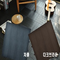 조립식 헤링본 타일 데코타일 셀프인테리어 바닥 9P mg151ea, 차콜9p