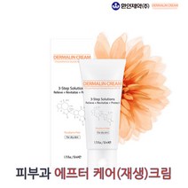 피부과크림 스킨케어 피부재생 화이트닝 주름개선 기능성크림 50ml