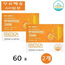 내츄럴플러스 종합 면역 비타민 C 씨 1000 부모님 학생 직장인 결합조직형성 60포 2개