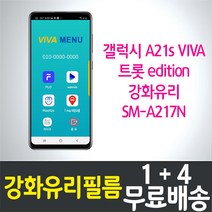 갤럭시 A21s 비바 트롯 에디션 강화유리필름 