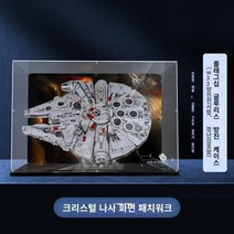 LYB는 레고 스타워즈 75192 Ultimate Millennium Falcon 디스플레이 박스 아크릴 더스트 커버를 보관에 적합합니다., [ 유형 B 디스플레이 상자 ] 크리스탈 나사 그림 빌, 레고 75192 얼티밋 밀레니엄 팔콘(레고 모델 제외)