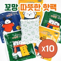 귀여운 핫팩 꼬망 150g대용량 15시간지속 10개세트