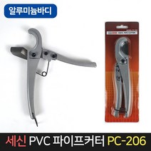 세신 PVC 파이프커터 PC-206 알루미늄바디 / 엑셀커터, 단품