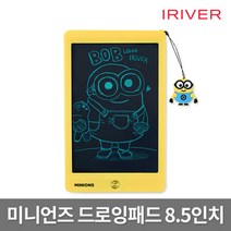 미니언즈 LCD 드로잉패드 8.5인치 아이리버 IMN-B10 전자노트 타블렛 디지털공책 그림태블릿, 8.5인치 IMN-B10 (LA085)