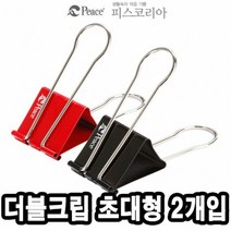 365W754475 평화 더블크립 엑스트라라지 2개 -37488 가위 핑킹 학생 사무용품