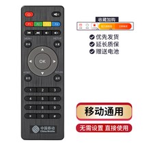 통합리모콘 lg tv 매직 리모콘 리모컨 중국 모바일 셋톱박스 리모콘 만능 일반형 인터넷 모바일 광대역 TV 셋톱박스 마백합 마백과 미구 중흥 구련합 원판 디지털 가정용 제어판, 06 모바일 만능遥控+보내기电池