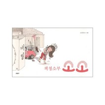 웅진북센 책청소부 소소, One color | One Size