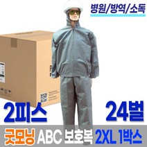 가드플러스 보호복 투피스 2XL 24개입 방진복 방역 안전복 소독, 가드플러스 보호복 투피스 2XL 24개
