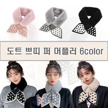 (최저가) 도트 쁘띠 리프 머플러 5color /퍼머플러/쁘띠머플러/리프머플러