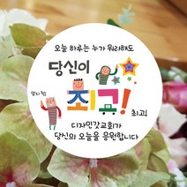 디자인갓 교회 전도스티커 원형 1000매 샘플번호 51번, 6cm