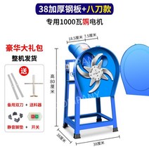 전기 잔듸 분쇄기 사료 분쇄기, 3 스테인리스 8칼  두께 38cm 철판 + 확대동심