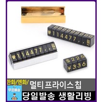 중고명품 판매 가격 안내 프라이스칩 사무용품점 문구사이트 문구 사무용품 마트용품 가격표꽂이 생활소품, 은색