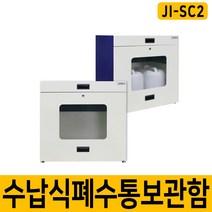 JI-SC2 서랍식 안전보호구함 폐액통 폐수통 말통 화학 안전용품 보관함, 단품