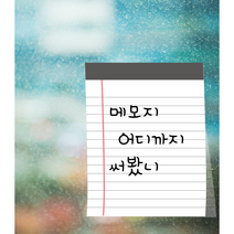 포스트잇 예쁜메모지 접착메모지 특이한메모지 디자인포스트잇 예쁜포스트잇 선물용 신학기선물 입학, 노랑