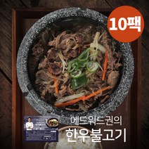 [에드워드권] 1등급 한우불고기 400g x 10팩, 10개
