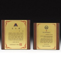 칠보주물패 퇴임감사패 정년퇴직선물 공로패 상패, 기본 : 상세페이지 참조