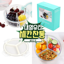 글라스 듀 내열유리 원형 세칸찬통, 민트, 1개