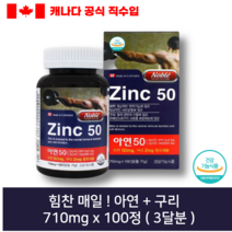 근육 헬스 성장 남성 남성 에게좋은 추천 아연 효능 100캡슐