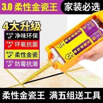 주방바닥타일 미봉제 바닥재 마루 벽돌 전용 방수 Wstug 증정, 포인트 여기 -구매하면 얼마 모두 없, 플래시 밝은 금 유연성 금자왕