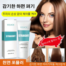 EELHOE 스트레이트 파마약 단백질샴푸 스트레이트 파마약 매직스트레이트약 심층 영양 공급/손상 리페어/예쁜 머리카락을 연출, 60ml*12, 1개