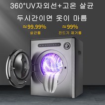 JENMV 스마트 건조기 UV라이트 미니 트롬건조기 MDM-GYJ01 4kg, 블랙