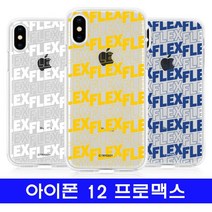 아이폰 12프로맥스 컬러링FLEX cz투명젤 케이스, 본상품선택