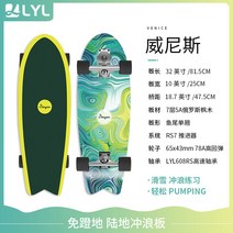 성인 LYL 육지 yow 돌진 판미끄러운 Slide 서핑보드, T22-32inch RS7베네치아