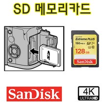 SONY 소니 ZV-1F 카메라 호환 SDXC 128G 메모리카드 4K 녹화지원, 샌디스크 Extreme SDXC UHS-1 128GB