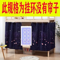 낮은벙커침대 2층침대 어린이침대 학생 침대 커튼 기숙사 상단 하단 2 단 완전 밀폐형 그늘 천 침실 공주, 27 Bed Curtain Accessor