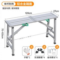 도배 작업대 우마 사다리 공장 발판 안전 접이식 일자, 05-(알루미늄)싱글바120*27