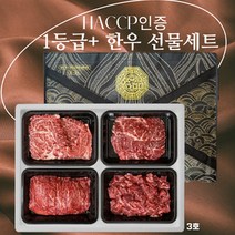 명절 고급 명품한우 1등급+ 이상 소고기 선물세트 등심 채끝 특수부위 불고기 혼합세트 구이용 정육용, 1개, 1호-명품한우 1등급+이상 프리미엄 정육세트