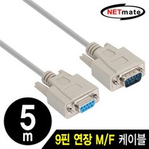 NETmate 9핀 시리얼 연장 케이블 5m/NMC-SMF50/DB9(M/F)/RS232/1:1 다이렉트 핀 배열/30AWG/알루미늄