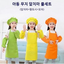 아동 무지 앞치마 쉐프모자 팔토시 풀세트 키즈 어린이집 유치원 초등학생 미술 요리 체험학습, 라이트그린/L(7-13세)