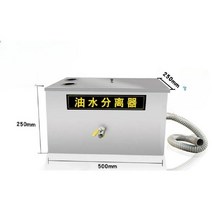 유수분리기 업소용 그리스트랩 소형 스테인레스, 500x250x250 (오른쪽 출수)
