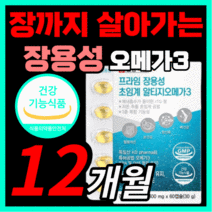 일양 장용성 초임계 알티지 오메가 3 프리미엄 최고등급 오일 초인계 초임게 알티즈 rtg 알티쥐 알디지 오매가 오에가 쓰리 스리 3리 장까지살아가는 식약처 식약청 인증 인정 영양제, 720캡슐(12개월)