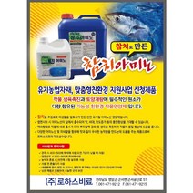 유기농업자재 유기농영양제 식물영양제 아미노산 참치아미노4L