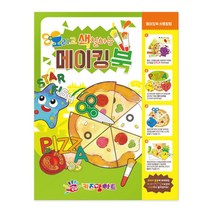 오색 메이킹북_230130EA, 다사랑 쿠팡 본상품선택