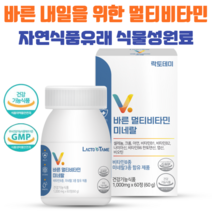바른 멀티비타민 미네랄 자연식품유래 식물성원료 청소년부터 성인공용 올인원 비타민, 1개(2개월분)