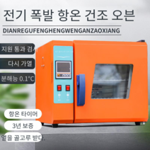 실험실 드라이 열풍 건조기 오븐 고온 챔버 항온기, 플래그십 101-1호