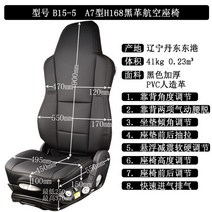 추레라 화물차 굴삭기 트럭 버스 에어시트 중장비 충격 크레인의자 흡수, 개, 5A7 블랙