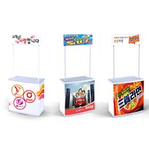 플라스가판대/이동식매대/간이 가판대/야외 행사 홍보/시식대/시음대/접이식 전시부스/전시장 박람회 판촉 팝업 홍보 서명, 3.투톤세일