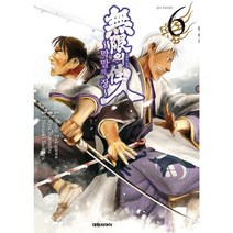 무한의 주인 막말의 장 1-6권 만화책 구매, 5권