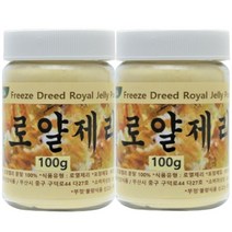 보아비다 호주산 로얄제리 로열제리 100% 100g 100일분 X 2통