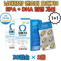 NO중금속 소형 어류 오메가3 불포화지방산 혈관 관리 EPA DHA 중성지질 혈행 개선 엔쵸비 항산화 비타민E